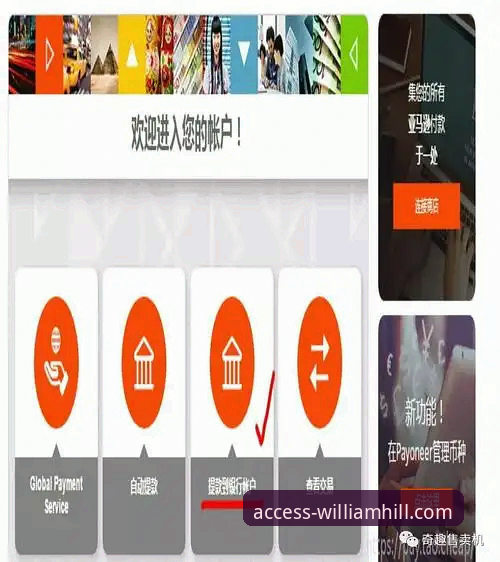 威廉希尔体育平台使用教程：从注册到提现的完整操作指南